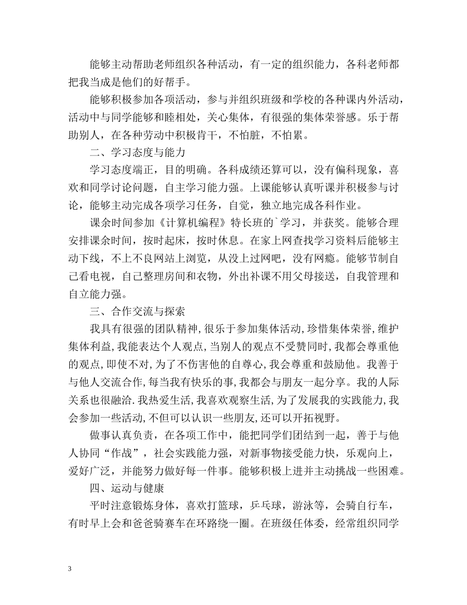 高中生个人综合素质自我评价 _第3页