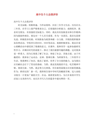 高中生个人自我评价 