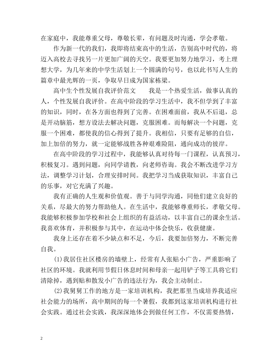 高中生个性发展自我评价2 _第2页