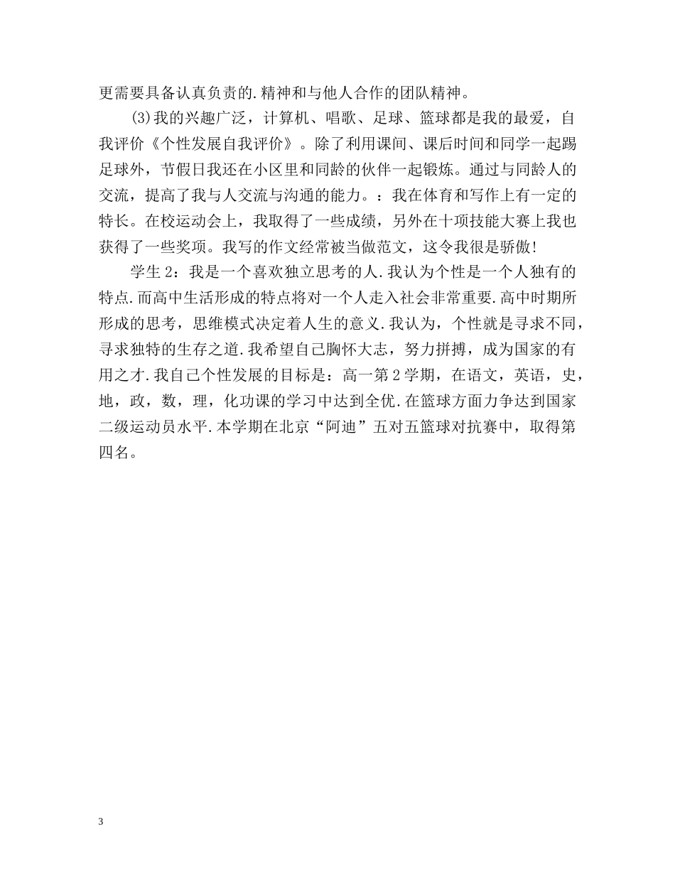 高中生个性发展自我评价2 _第3页
