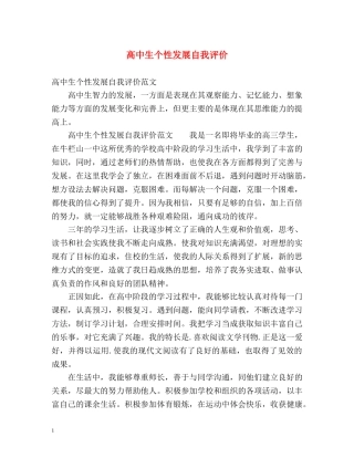 高中生个性发展自我评价2 