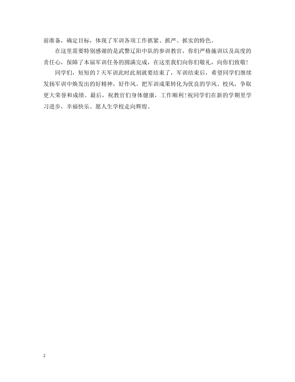 高中生入学军训总结报告范文 _第2页