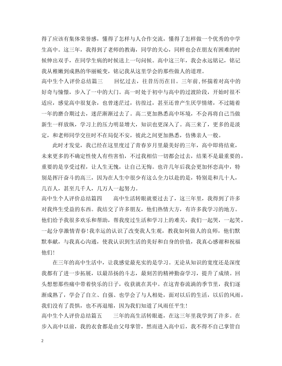 高中生个人评价总结 _第2页