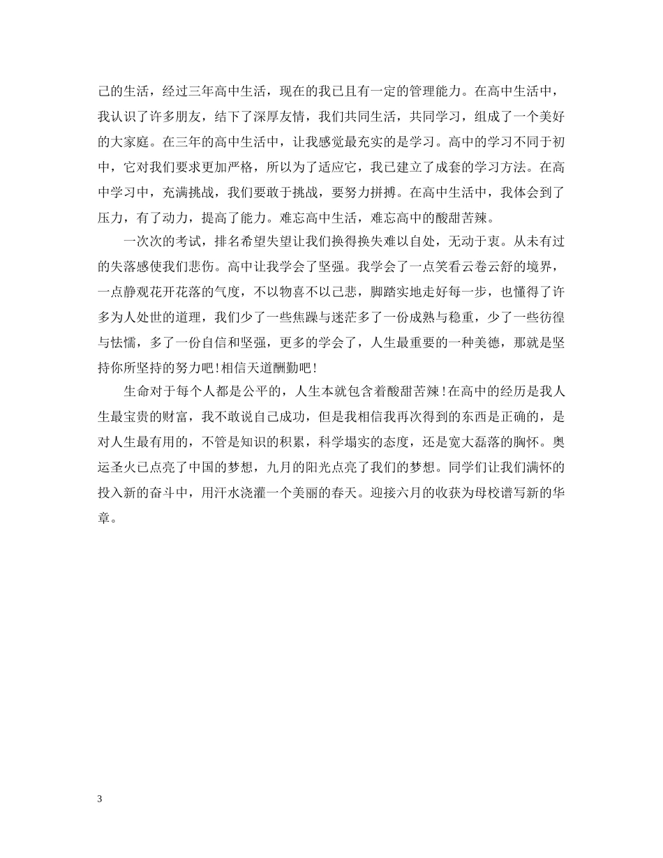 高中生个人评价总结 _第3页