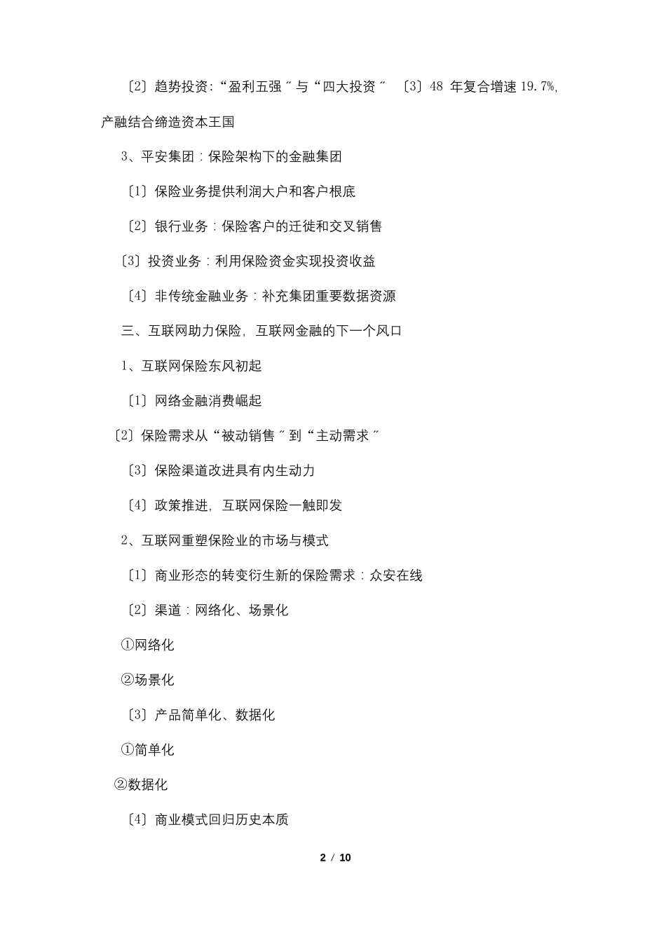 互联网保险行业报告_第2页