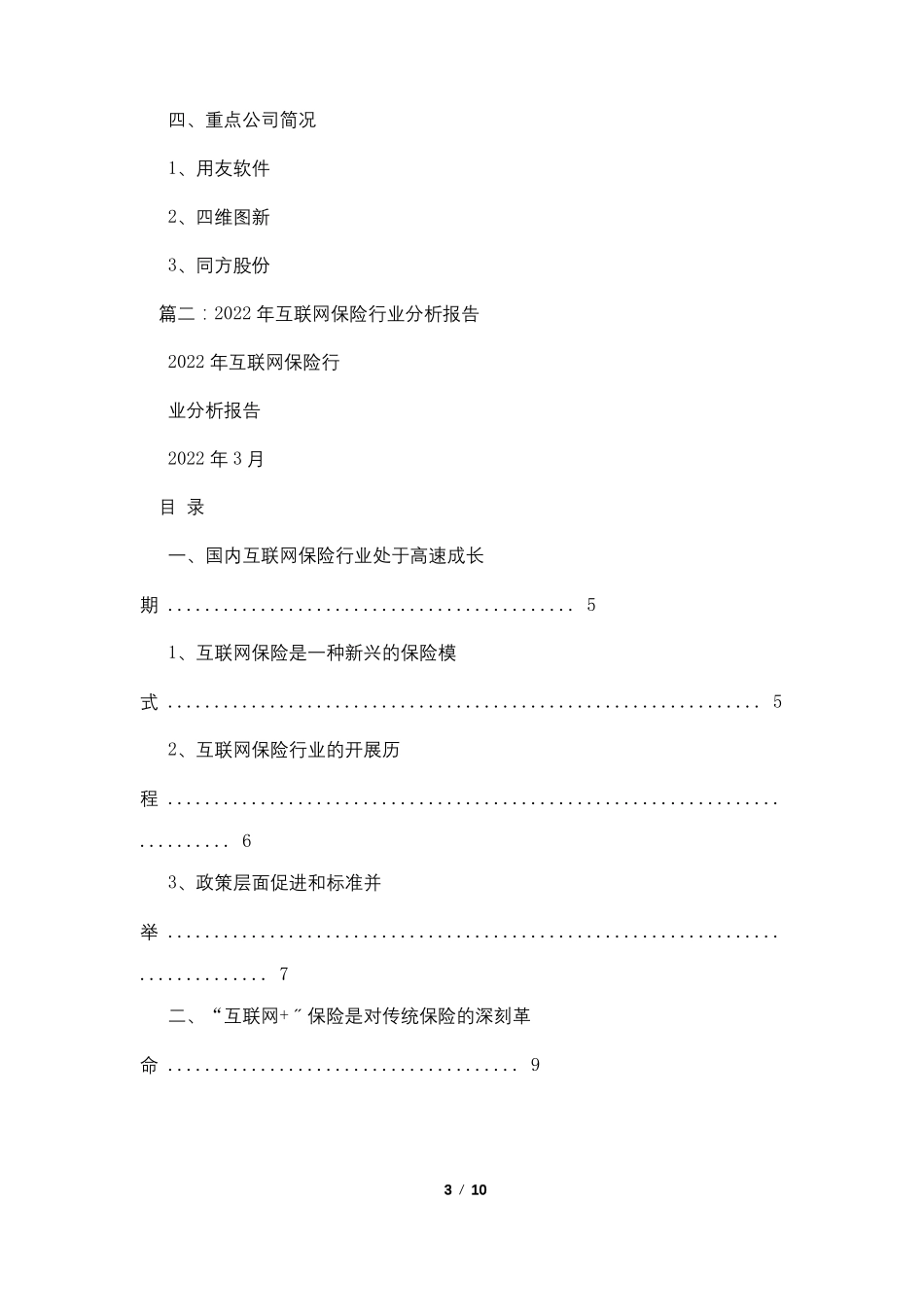 互联网保险行业报告_第3页
