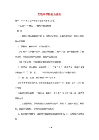 互联网保险行业报告