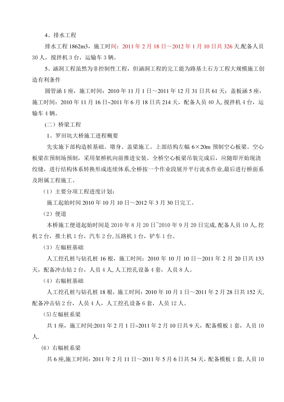 总工期施工进度计划情况说明_第2页