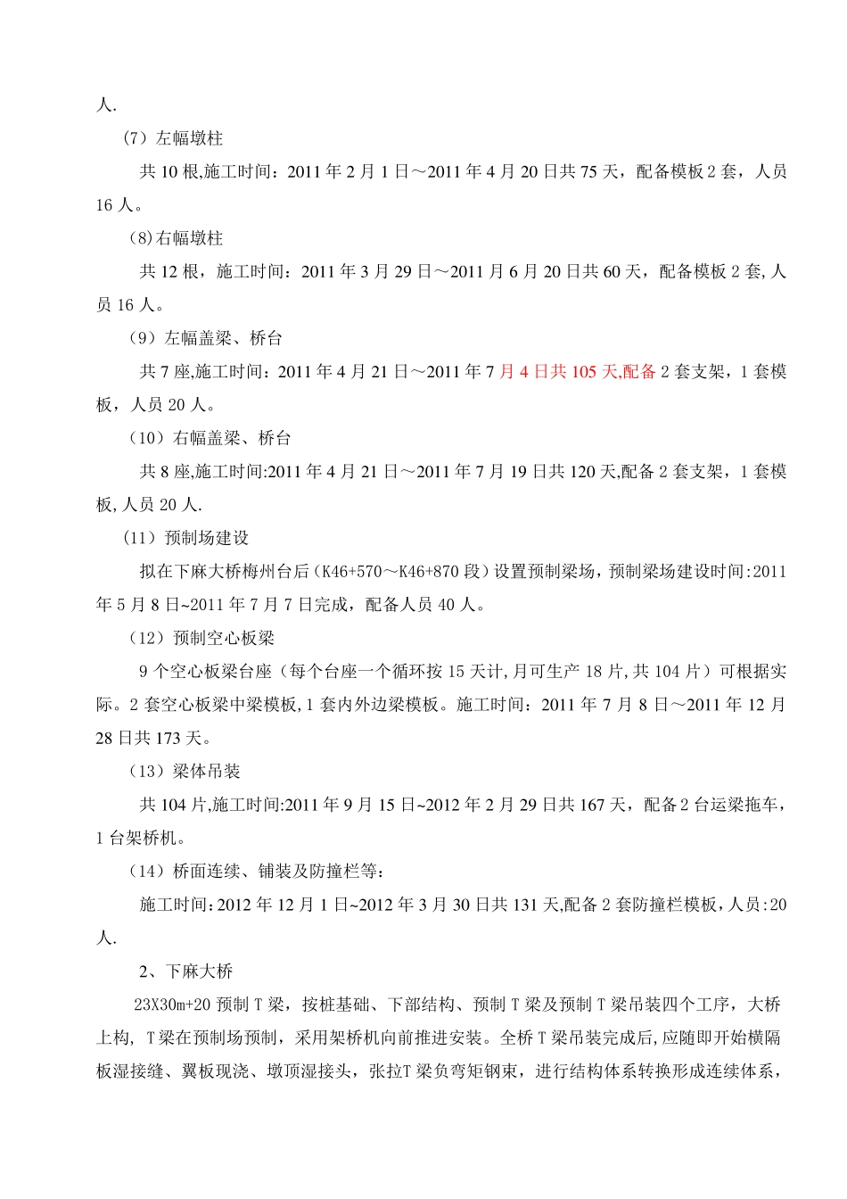 总工期施工进度计划情况说明_第3页