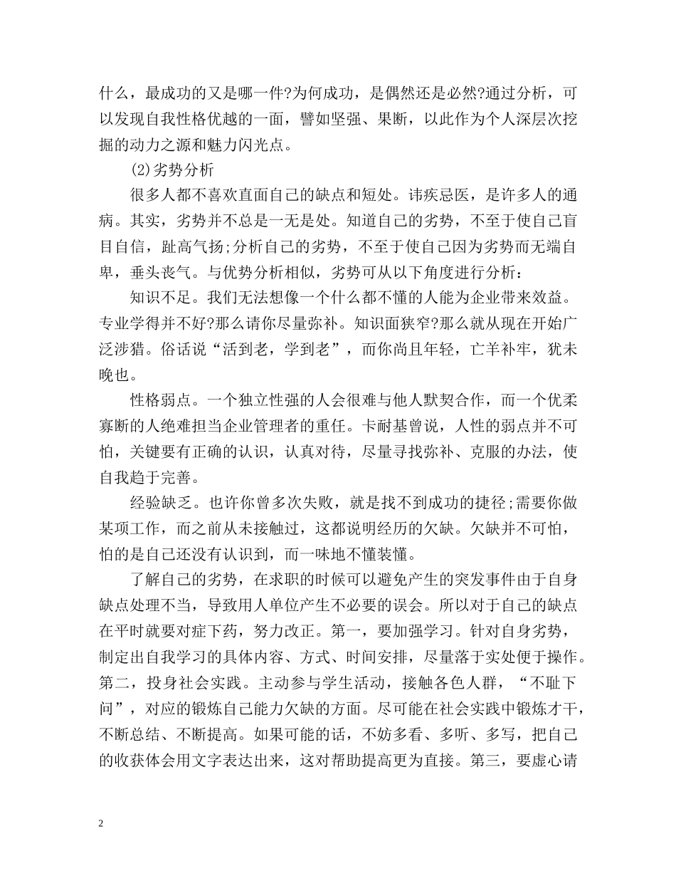 高中生个人简历自我评价怎么写 _第2页