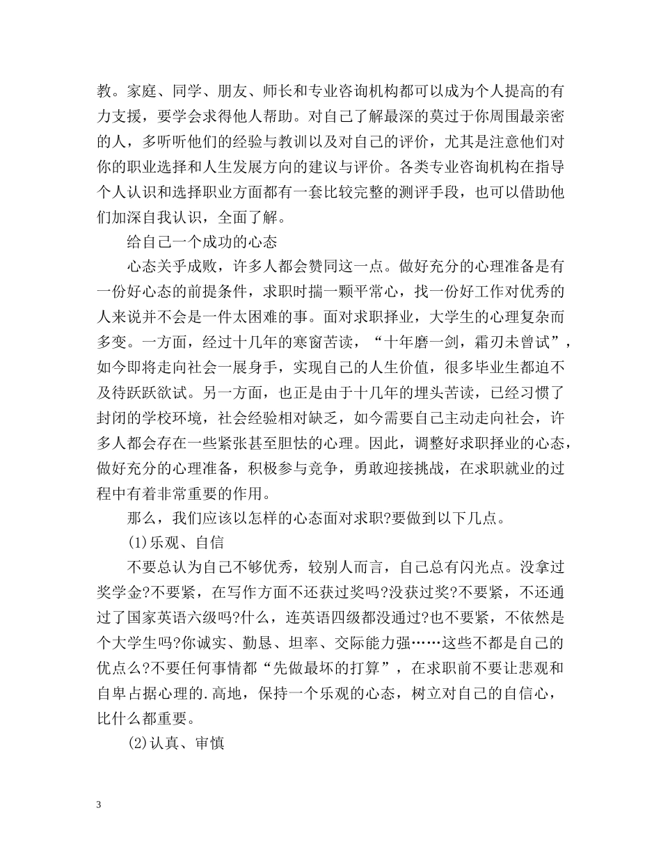 高中生个人简历自我评价怎么写 _第3页