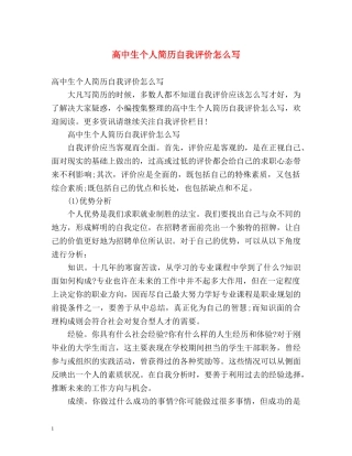 高中生个人简历自我评价怎么写 