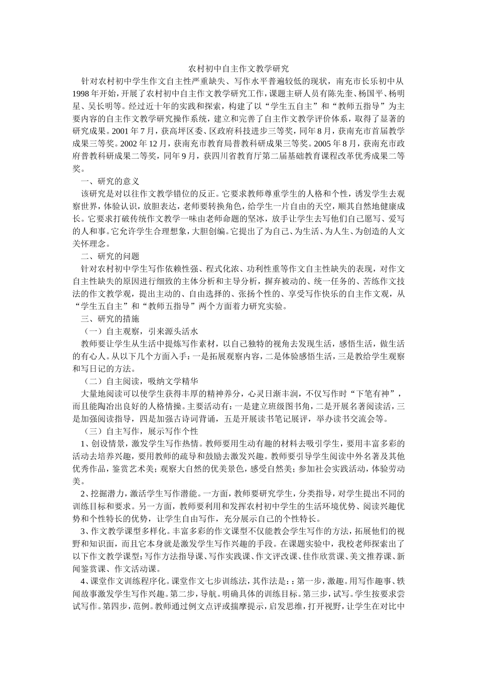 农村初中自主作文教学研究_第1页