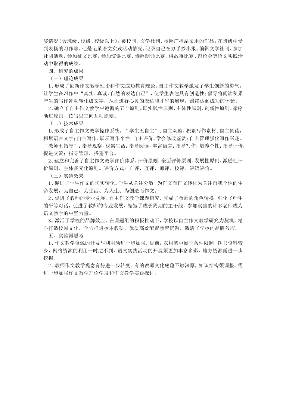 农村初中自主作文教学研究_第3页