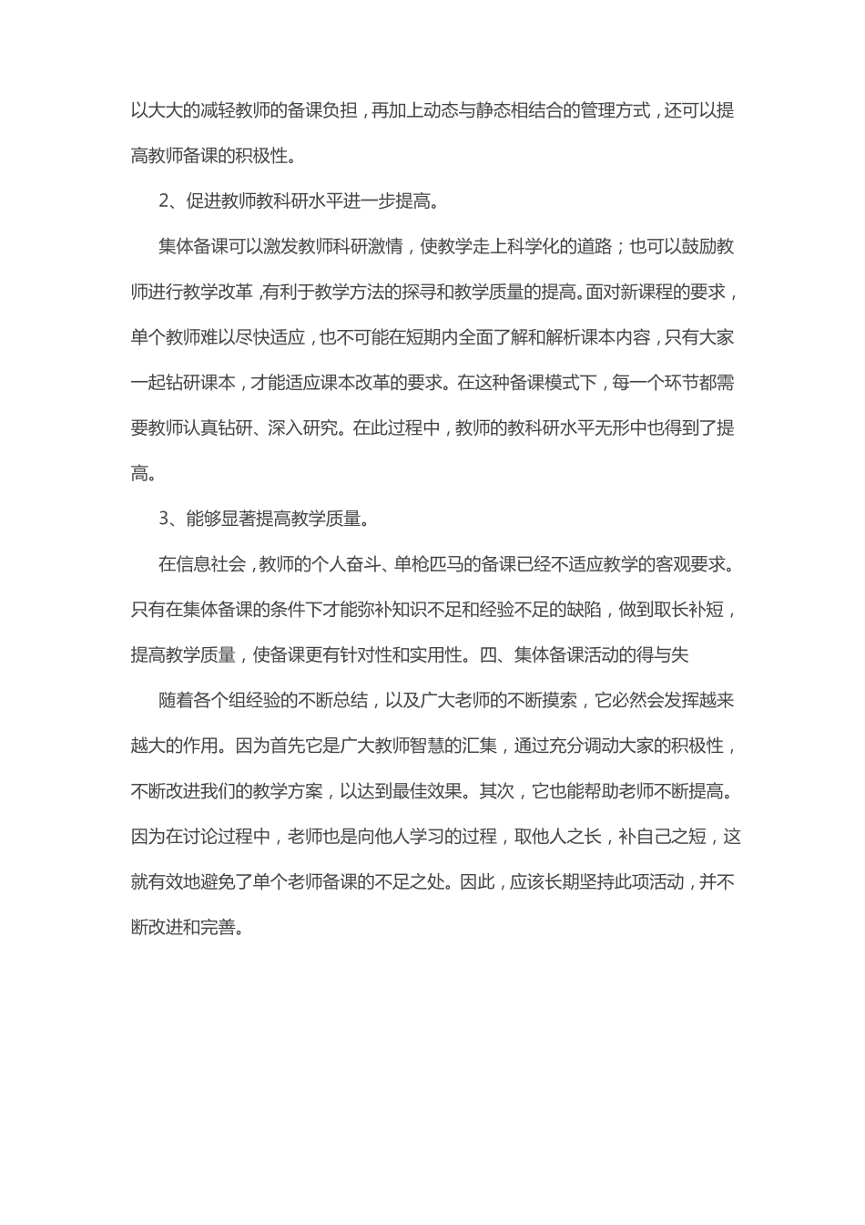 单元集体备课培训反思与交流_第2页