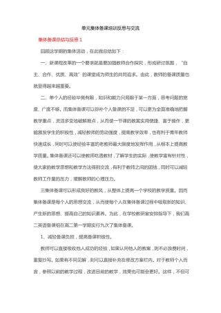 单元集体备课培训反思与交流