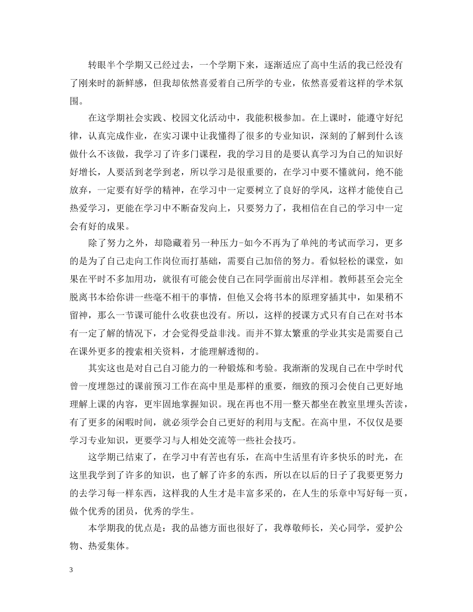 高中生个人总结范文3篇 _第3页