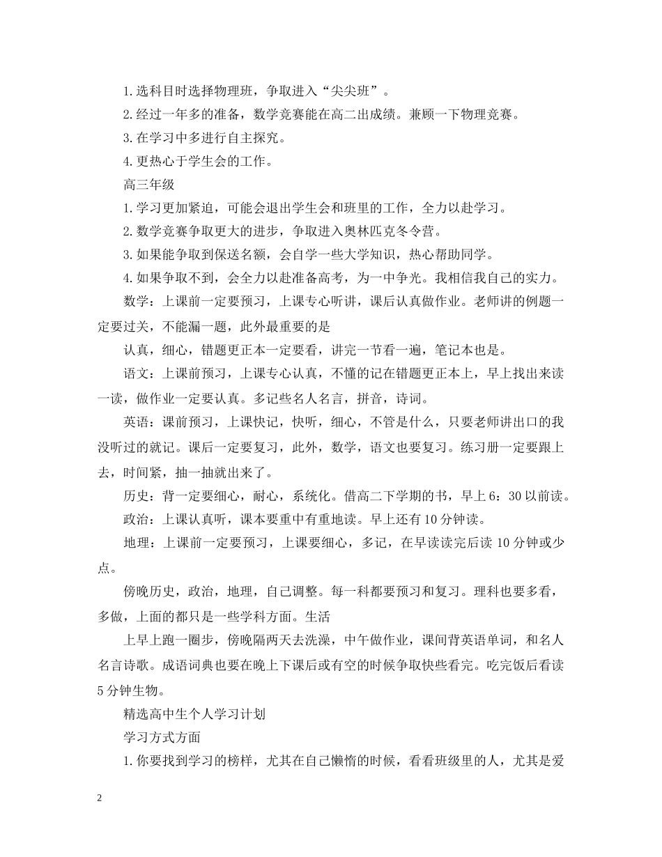 高中生个人学习计划模板 _第2页