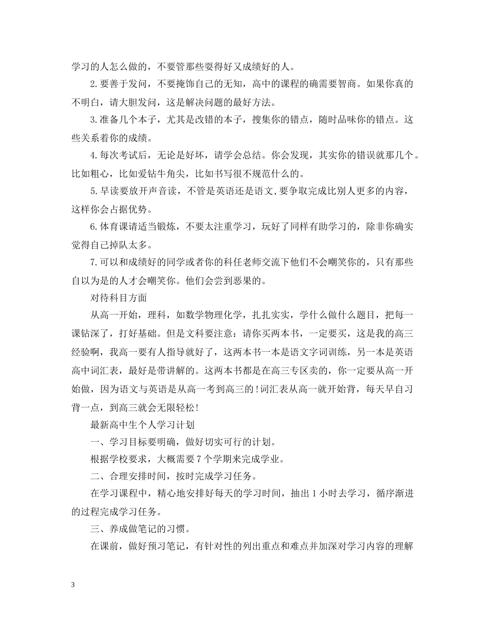高中生个人学习计划模板 _第3页