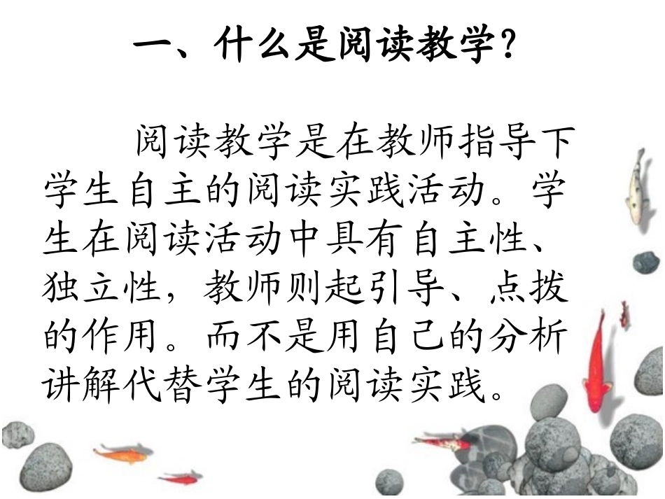 智慧地进行阅读教学2014[1]1025_第3页