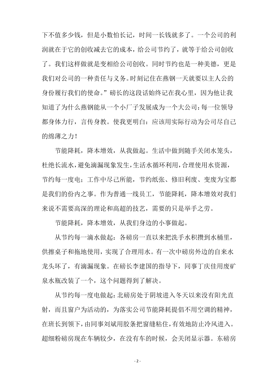 工厂节能降耗演讲稿_第2页