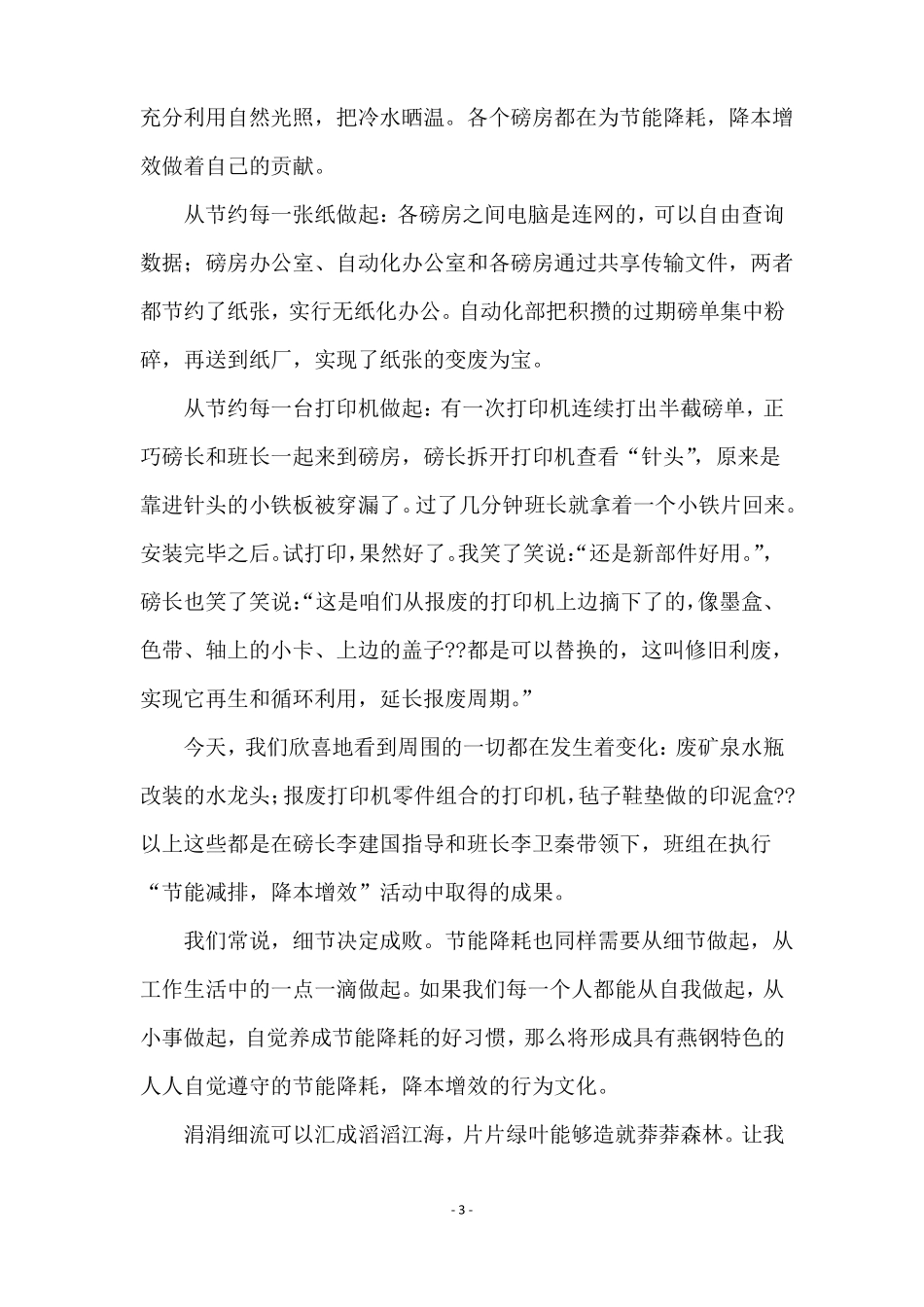 工厂节能降耗演讲稿_第3页