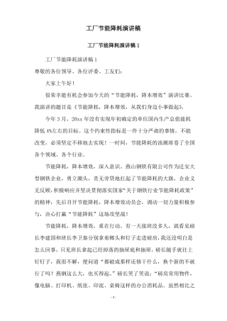 工厂节能降耗演讲稿