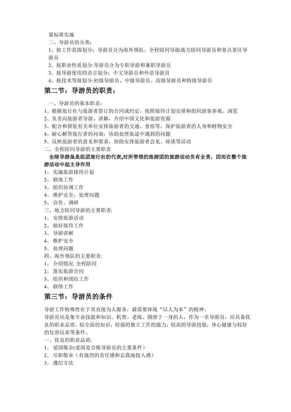 导游服务技能_第3页