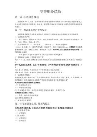 导游服务技能