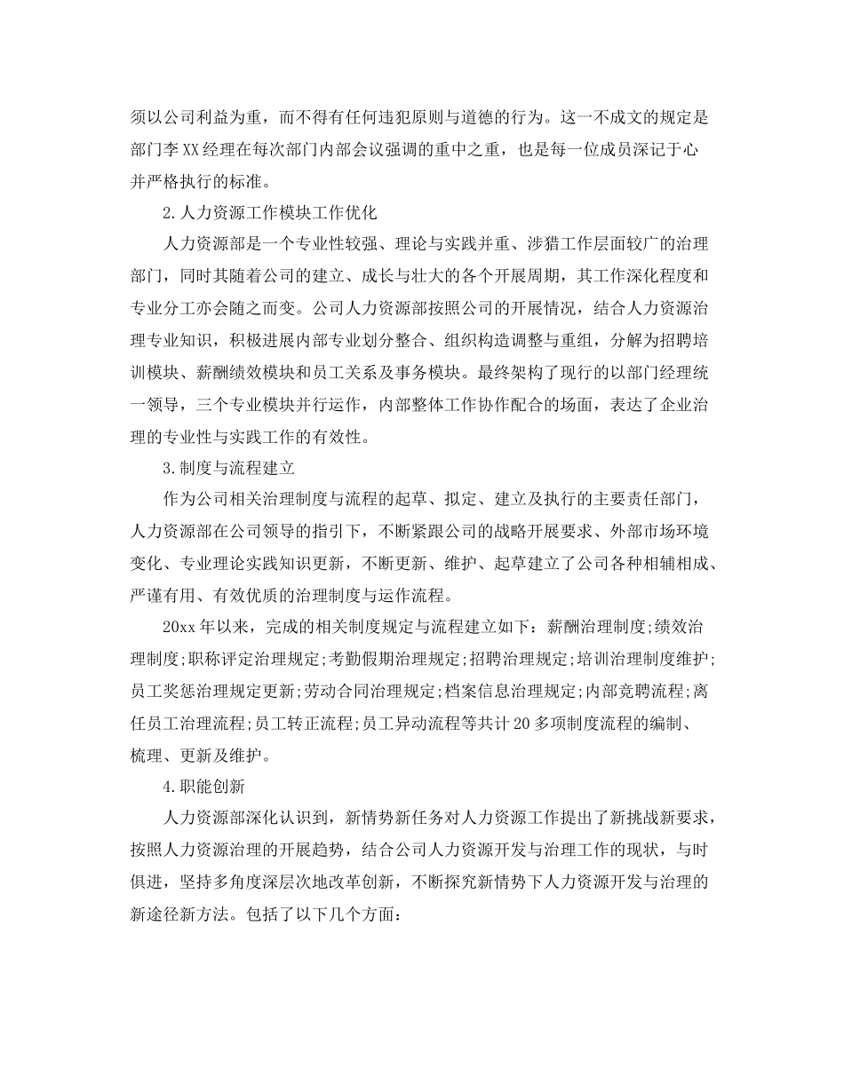 2021年医院人力资源部工作参考总结_第2页