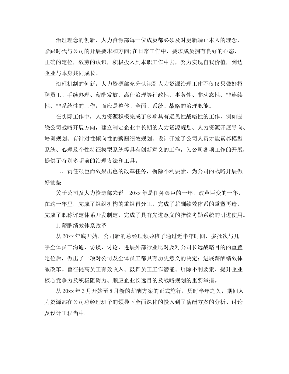 2021年医院人力资源部工作参考总结_第3页