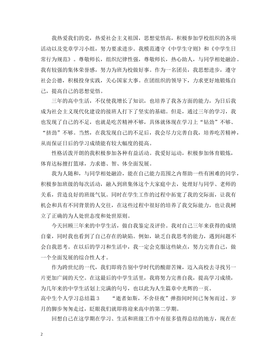 高中生个人学习总结 _第2页