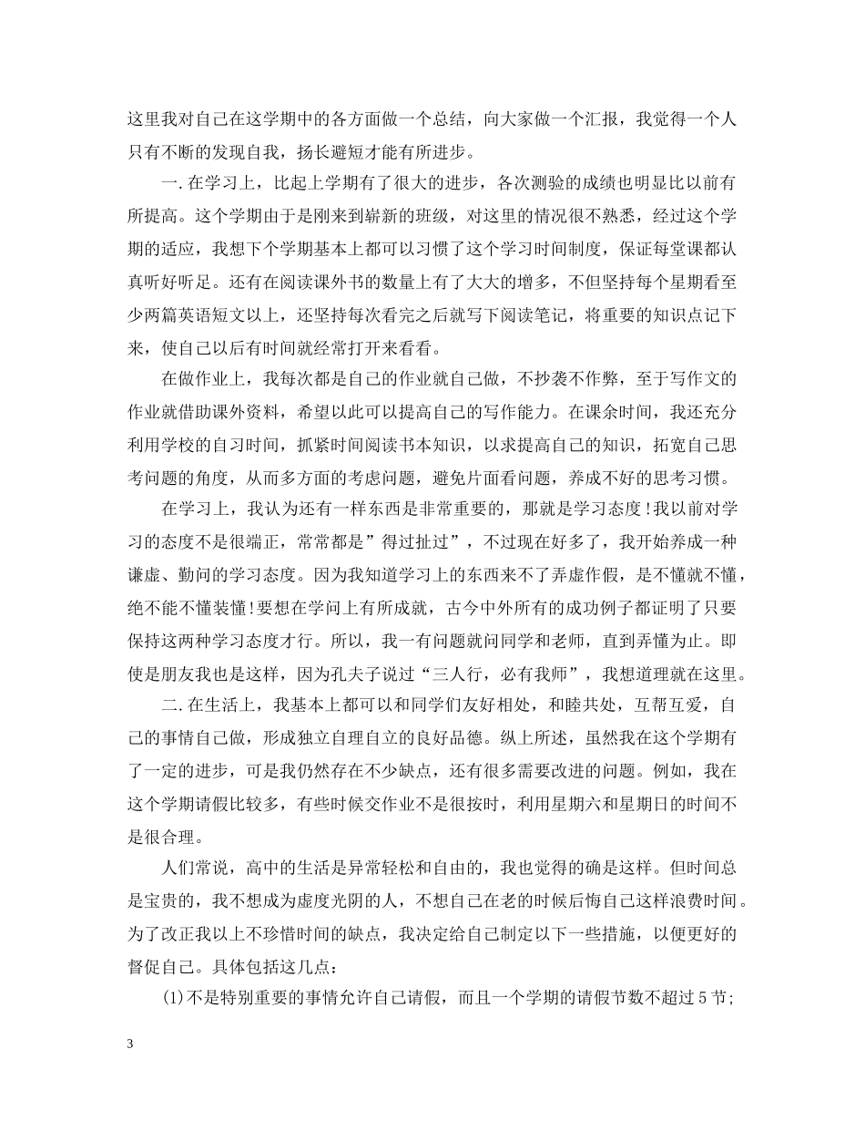 高中生个人学习总结 _第3页