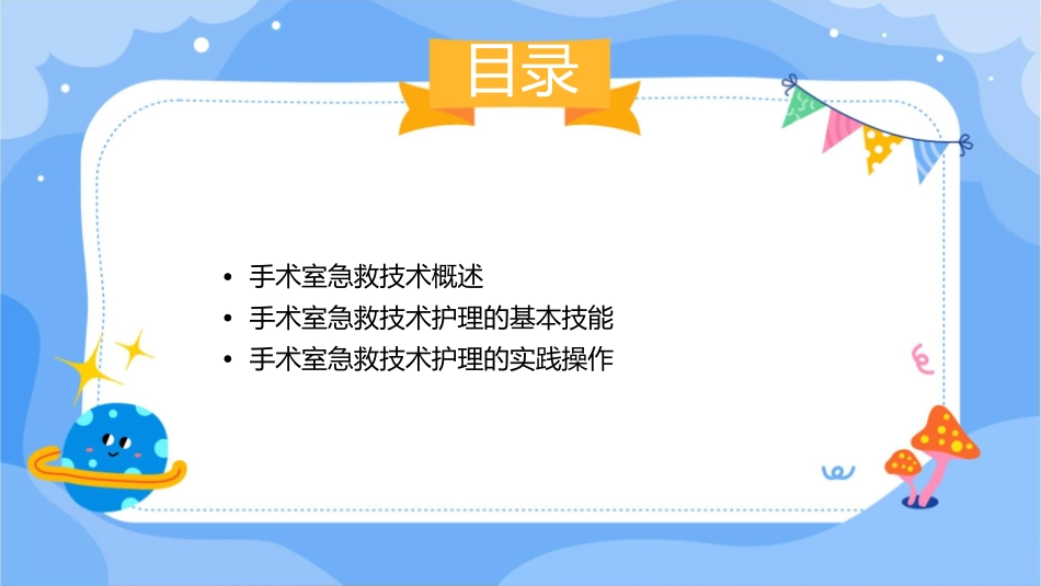 手术室急救技术护理课件_第2页