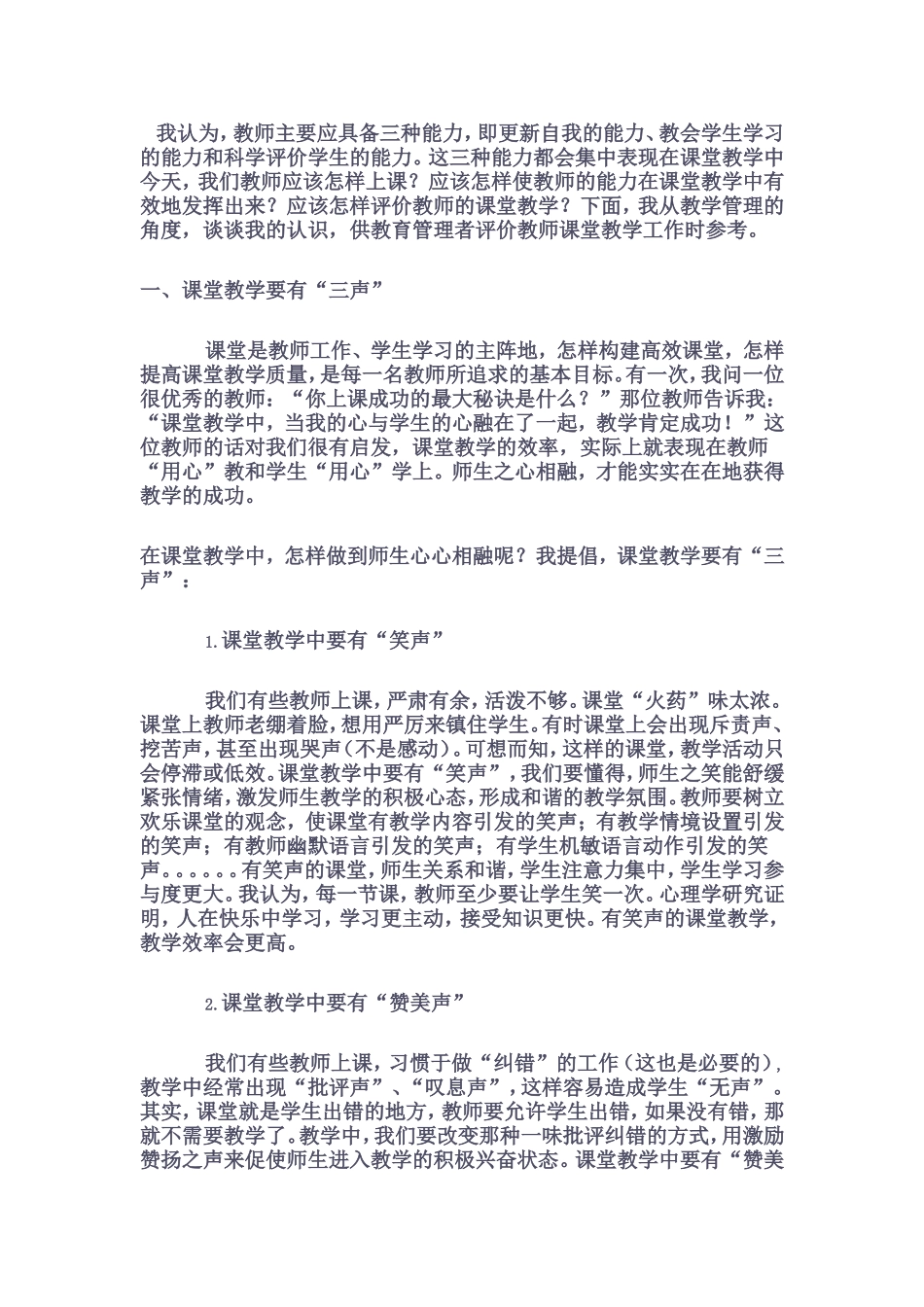 老师，您这样上课了吗？_第1页