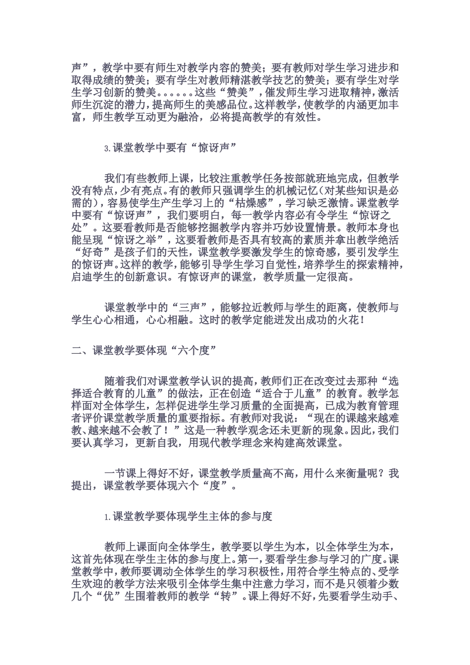 老师，您这样上课了吗？_第2页