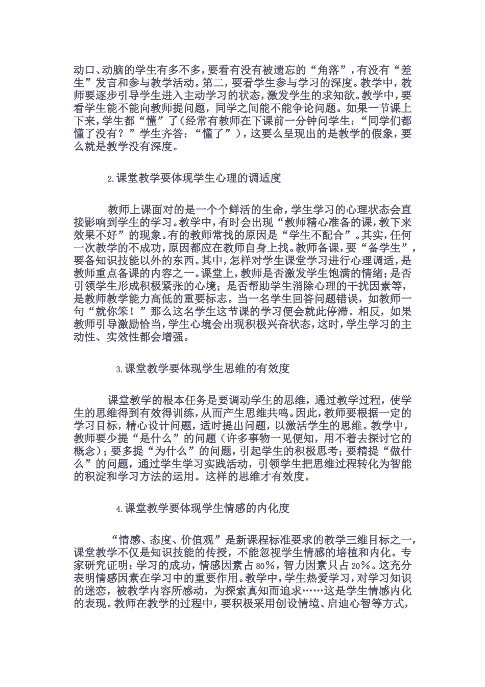 老师，您这样上课了吗？_第3页