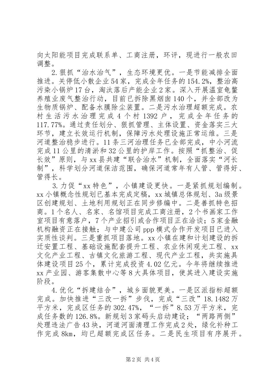 镇三季度工作汇报范文_第2页