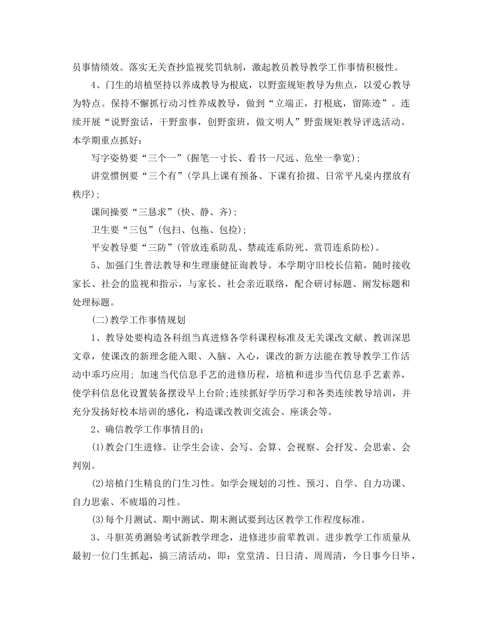 2021年小学班主任年度教学工作参考总结_第2页