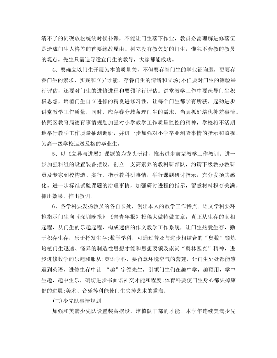 2021年小学班主任年度教学工作参考总结_第3页