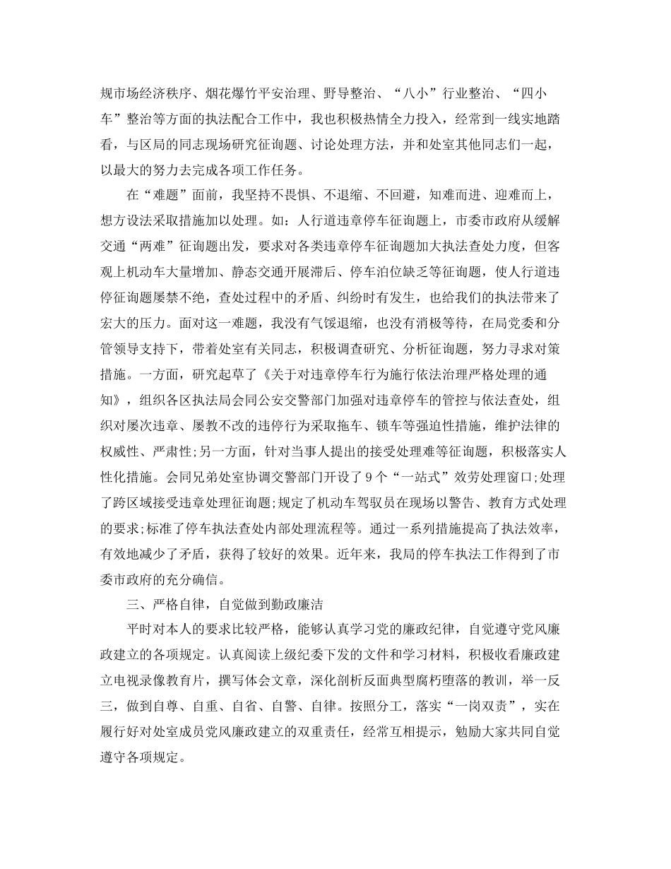 城管工作个人年终自我参考总结（通用）_第2页