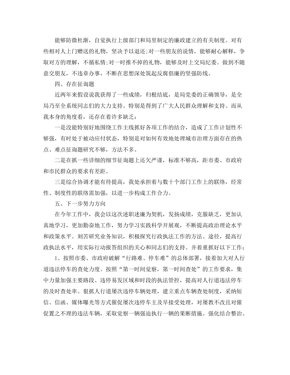 城管工作个人年终自我参考总结（通用）_第3页