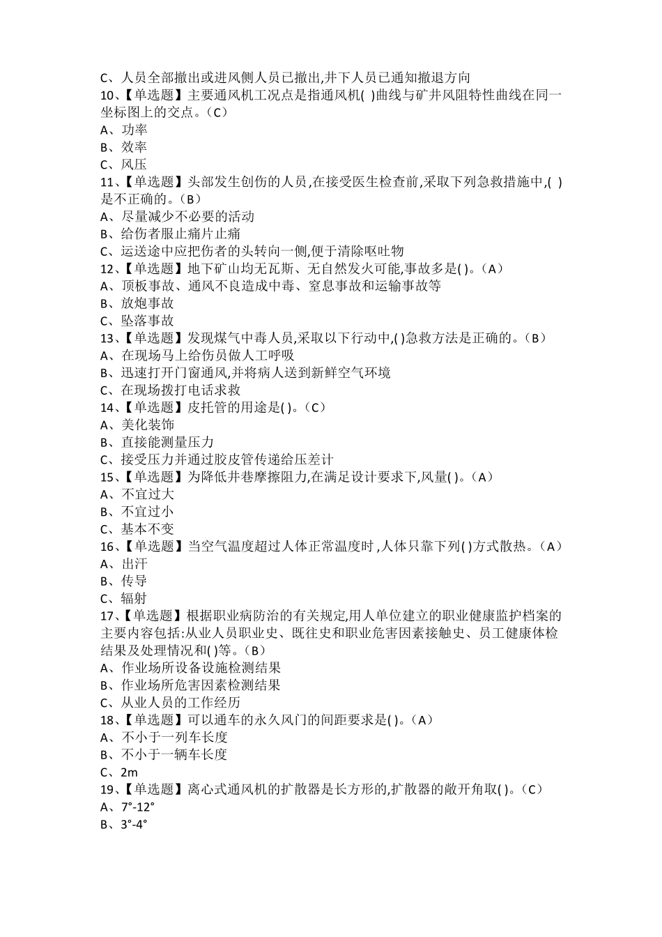 2021年金属非金属矿井通风考试试卷及金属非金属矿井通风作业考试题库_第2页