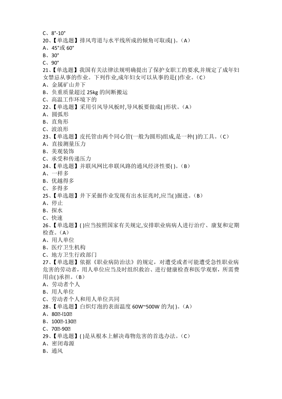 2021年金属非金属矿井通风考试试卷及金属非金属矿井通风作业考试题库_第3页