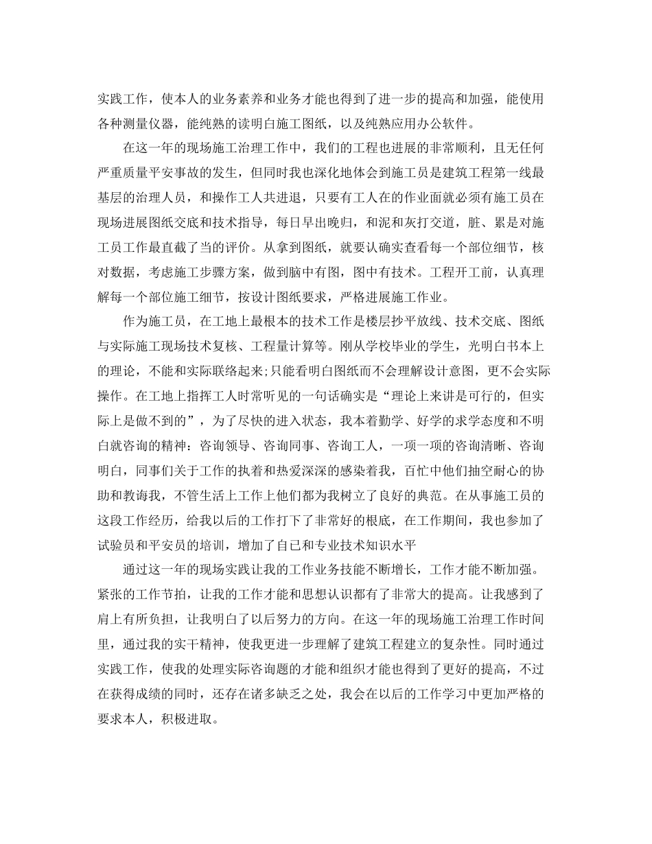 工程现场管理员年终工作参考总结范本【5篇】_第2页