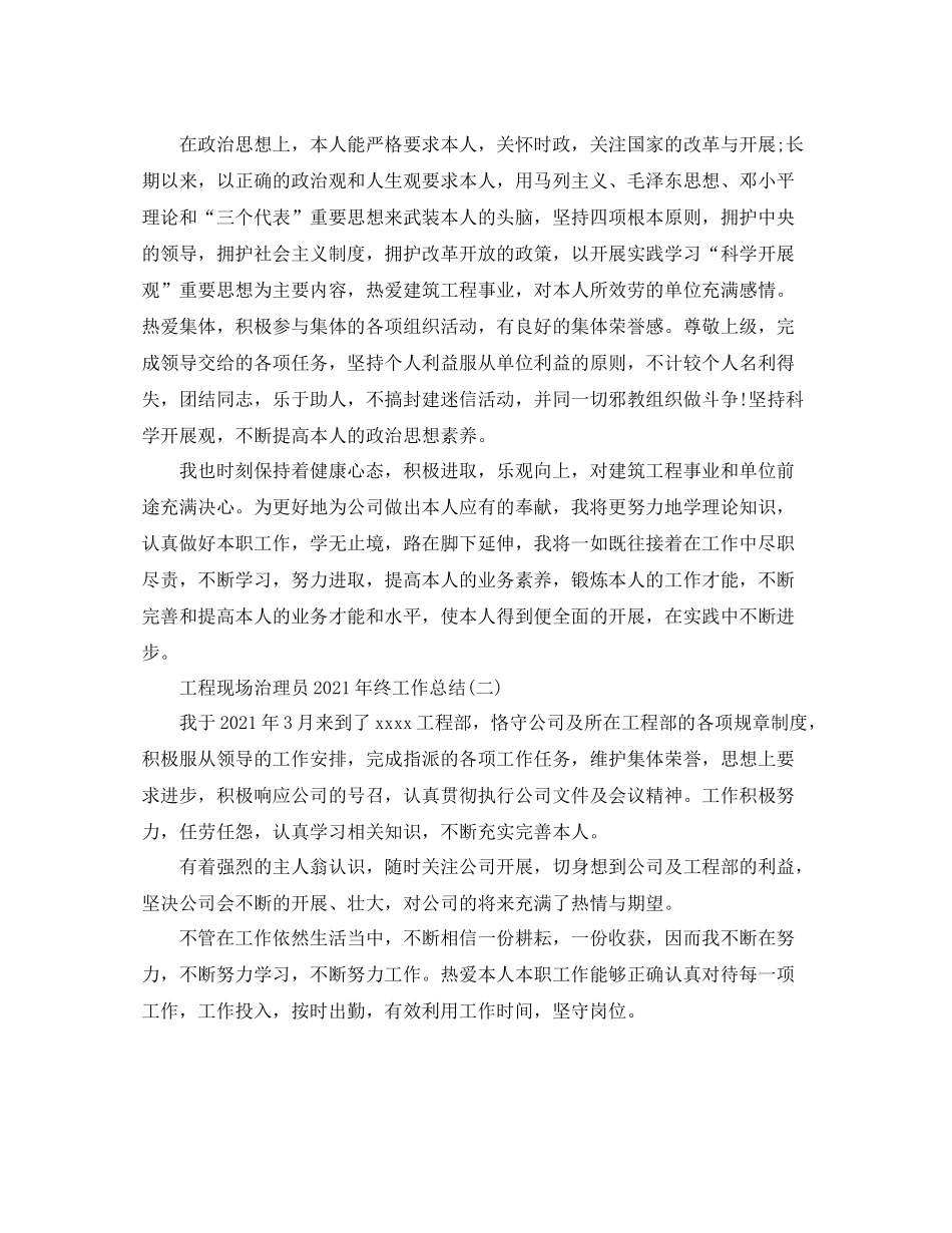 工程现场管理员年终工作参考总结范本【5篇】_第3页