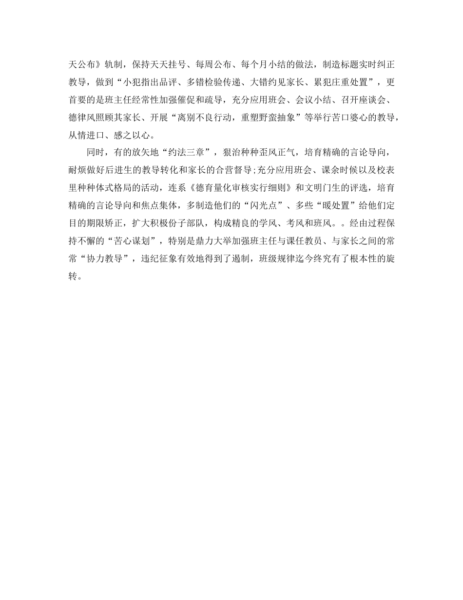 2021年班主任学期个人工作参考总结_第2页