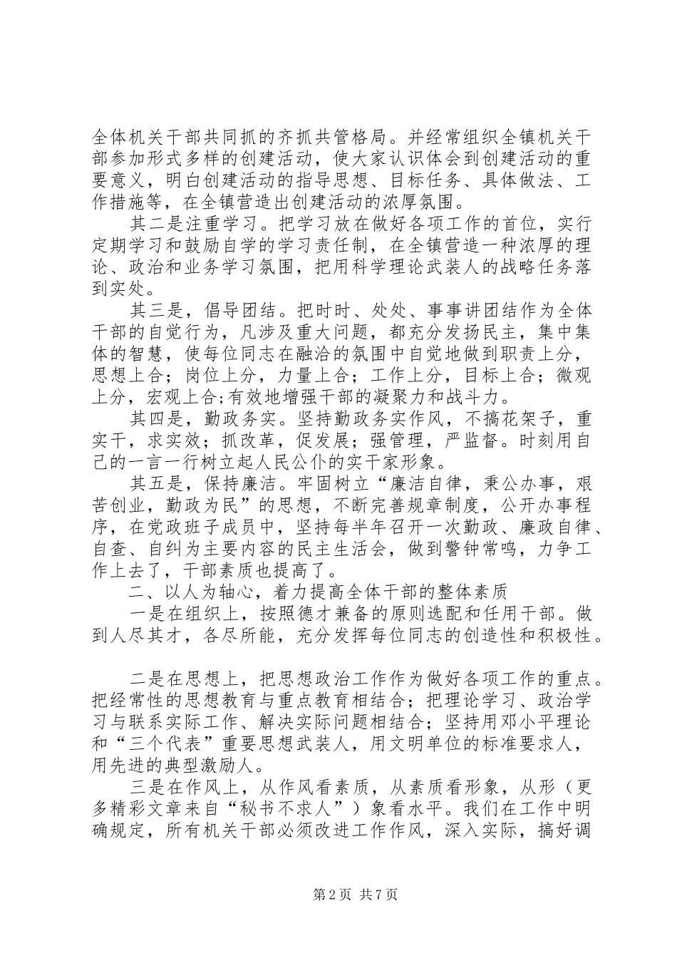 镇三个文明建设工作汇报_第2页