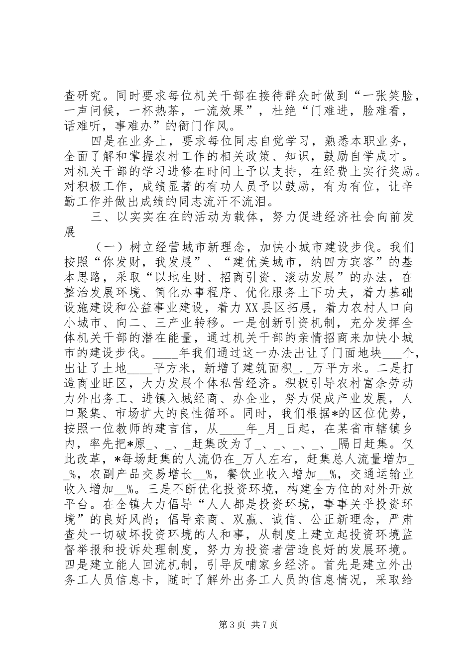 镇三个文明建设工作汇报_第3页