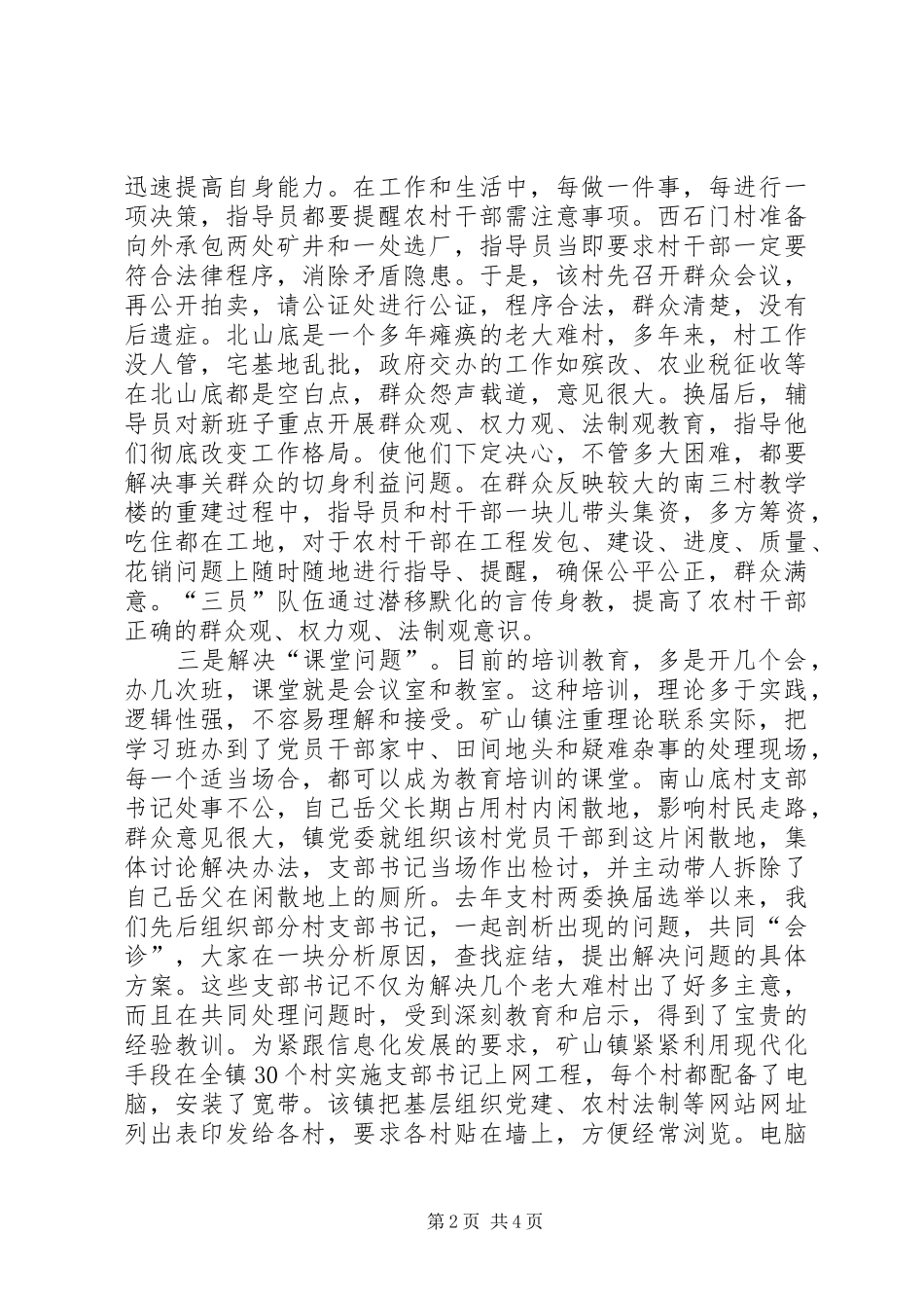 镇三三一活动中强化培训教育情况汇报_第2页